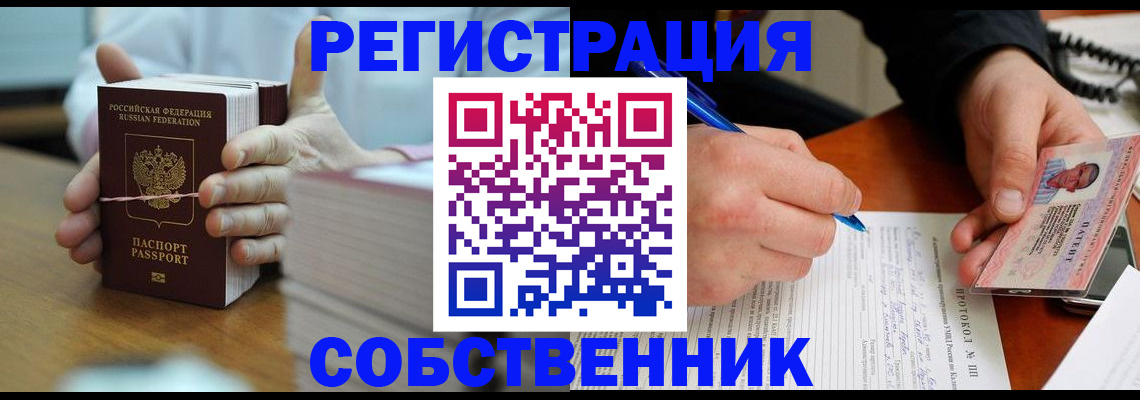 купить прописку в Змеиногорске