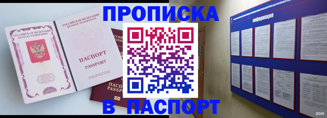 прописка ребенка в Змеиногорске